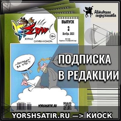 Журнал "Ёрш" 3013454